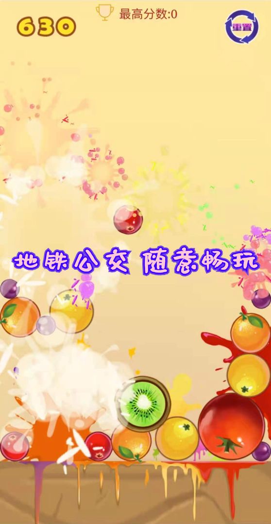 消消大西瓜游戏截图