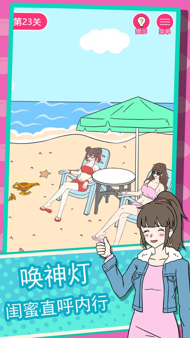 我的吃货女友游戏截图