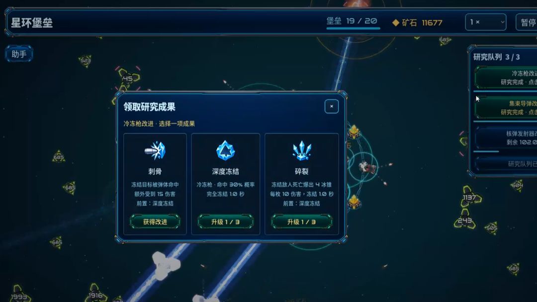 星环堡垒游戏截图