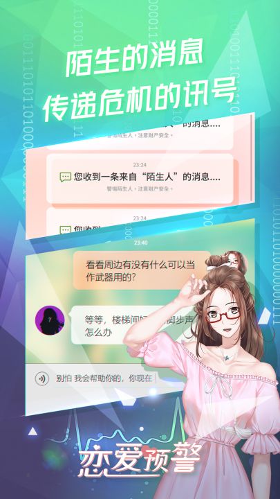 恋爱预警：唯一的谎言截图
