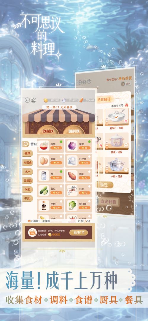 不可思议的料理游戏截图