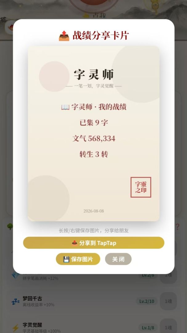 字灵师游戏截图