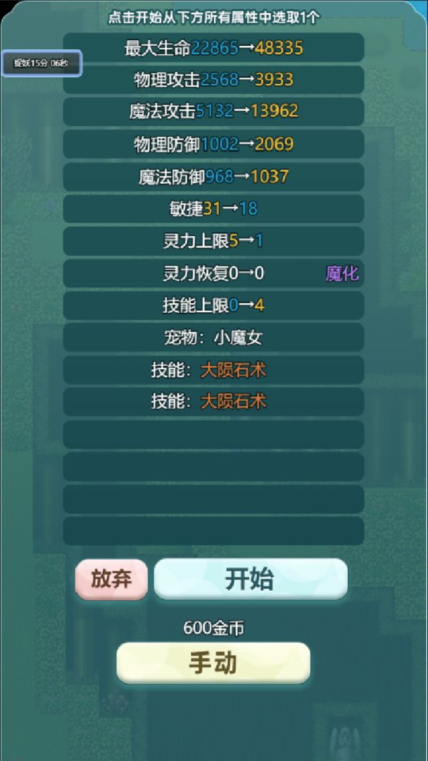 史莱姆大魔王游戏截图