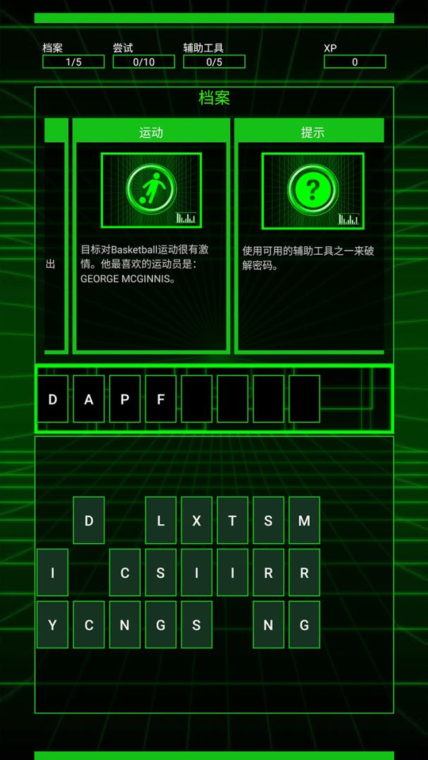 破译者游戏截图