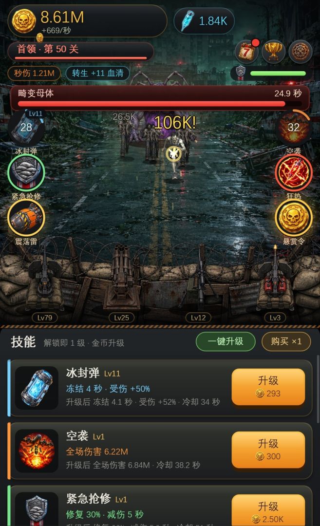 末日哨站：放置防线游戏截图