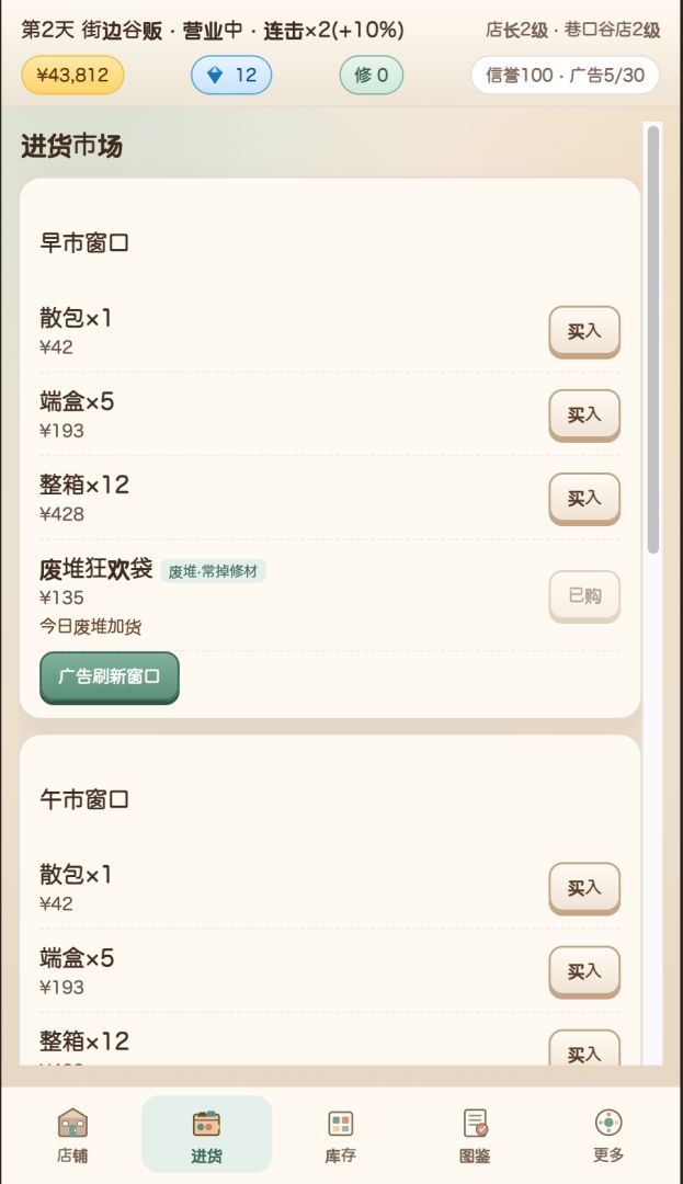 谷店模拟器游戏截图