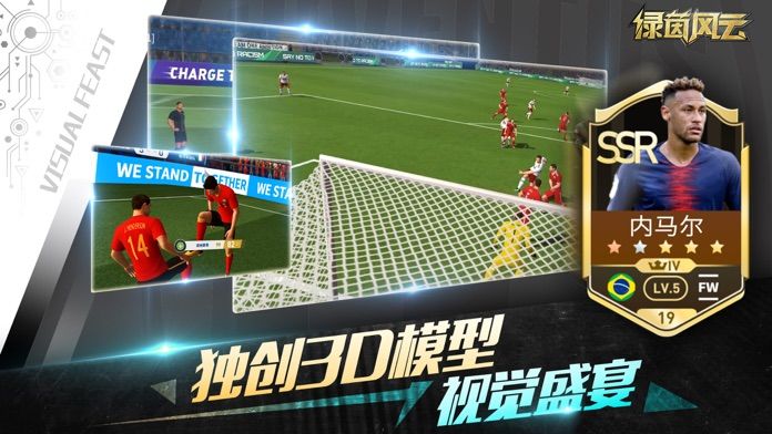 绿茵奇迹 -足球大师游戏截图