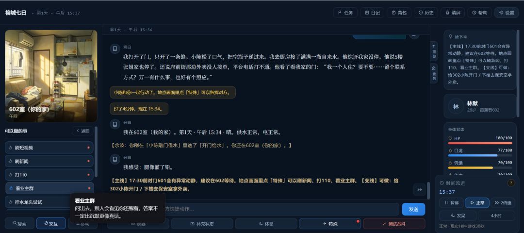 榕城七日游戏截图