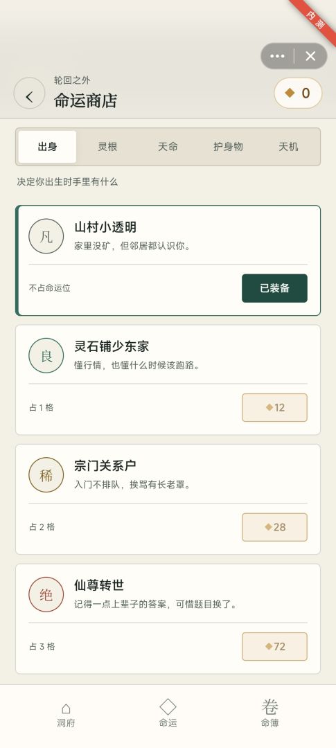 修仙渡劫重开模拟器游戏截图