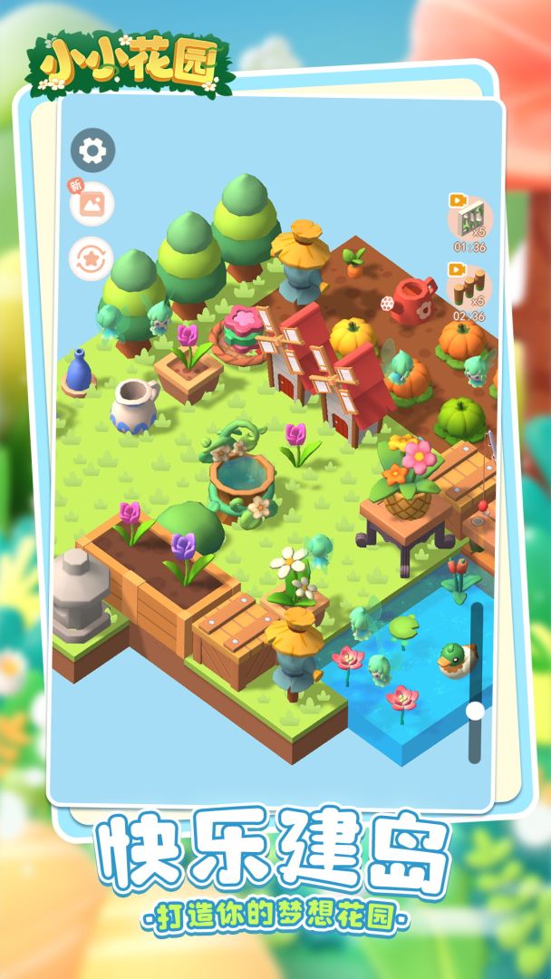 小小花园游戏截图