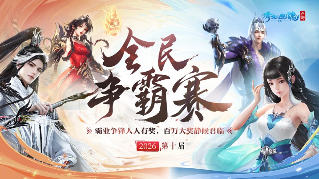 倩女幽魂游戏截图