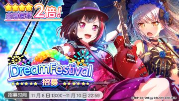 「Dream Festival招募」开启!