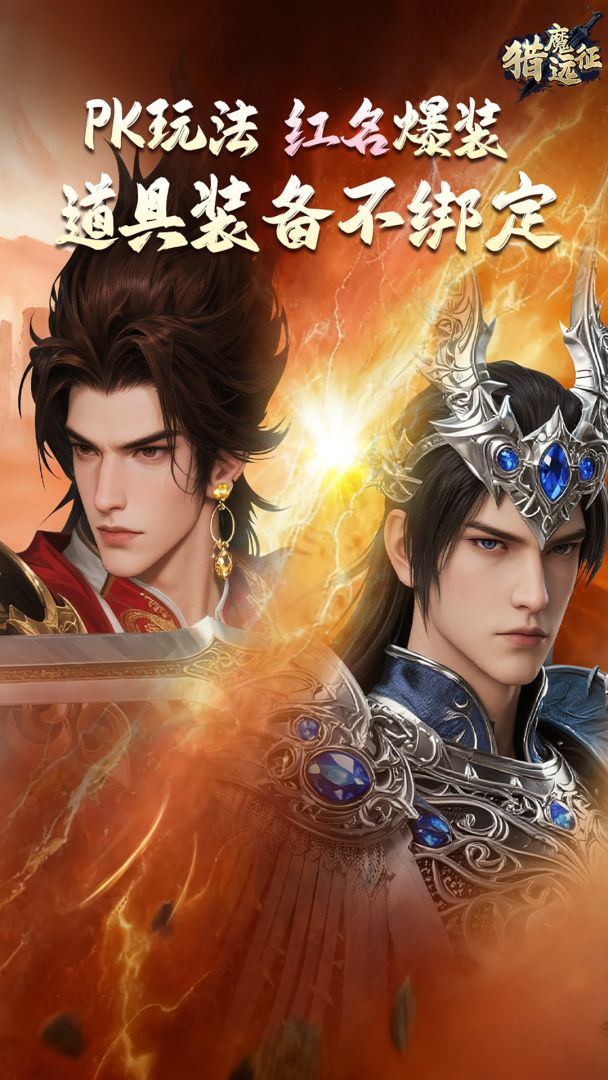 猎魔远征游戏截图