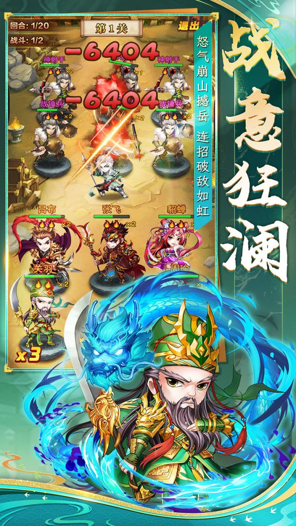将星三国游戏截图