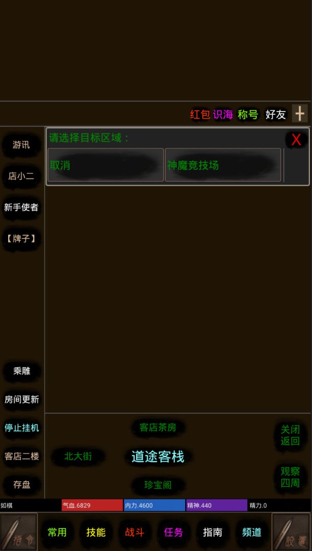 侠行天下游戏截图