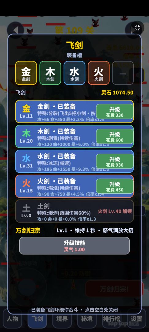 飞剑传说2游戏截图