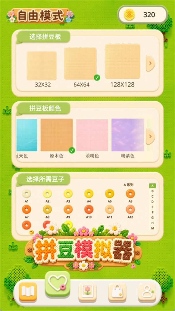 拼豆模拟器游戏截图