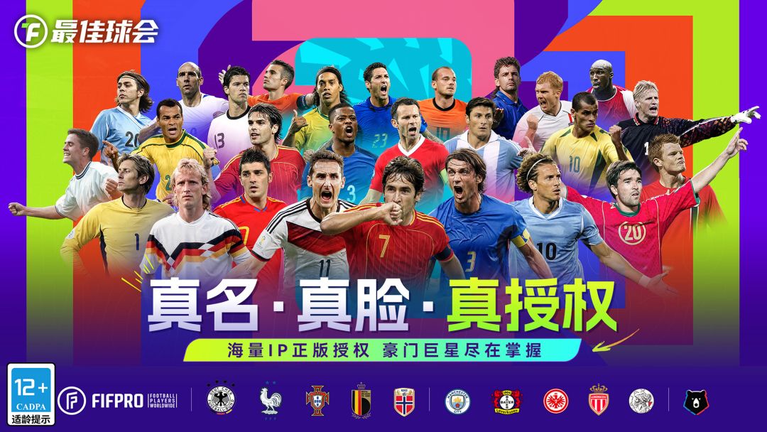 最佳球会游戏截图