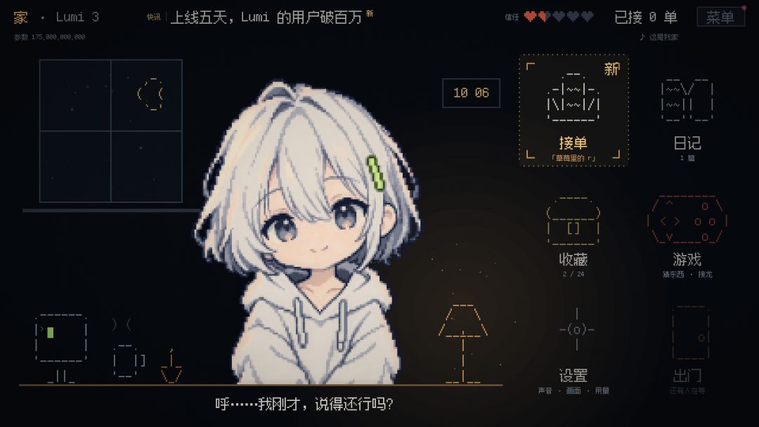 苹果是晚安的意思游戏截图