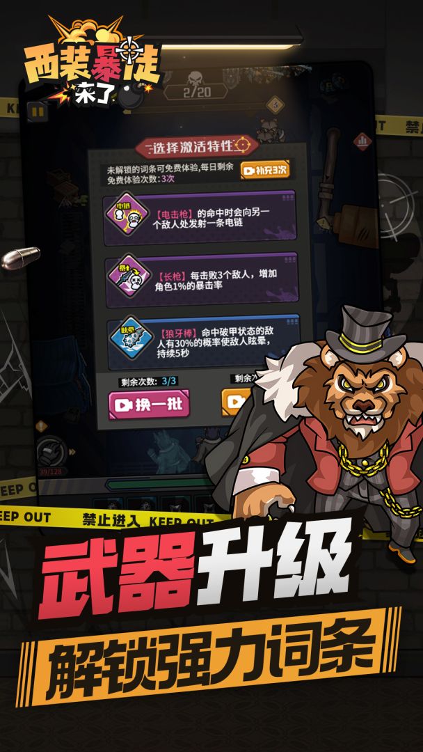 西装暴徒来了游戏截图