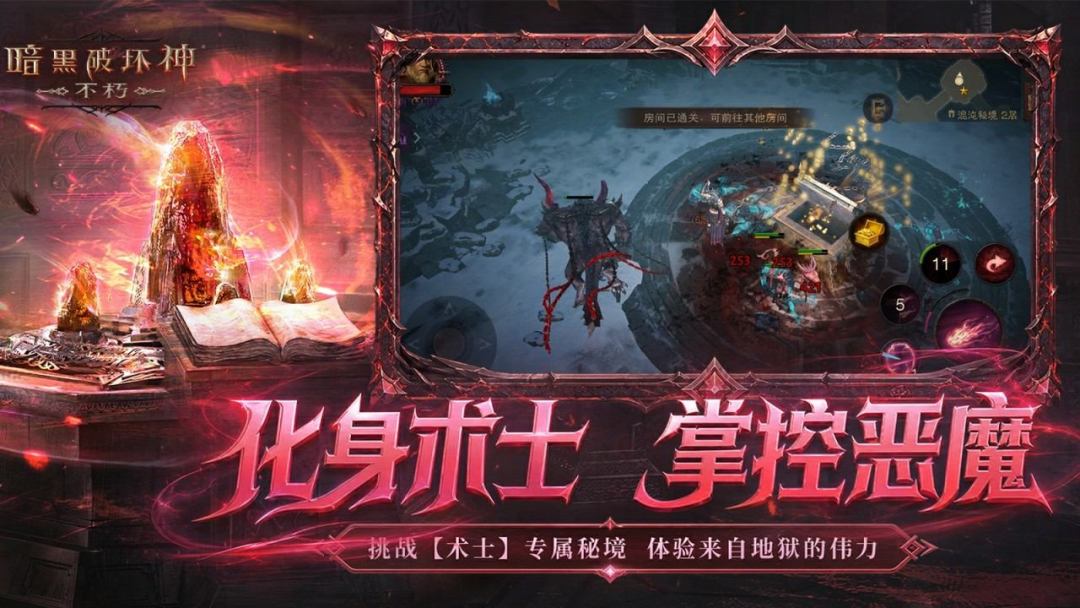 暗黑破坏神:不朽游戏截图