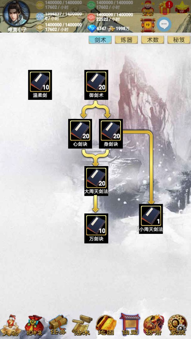 五行修真-剑仙游戏截图