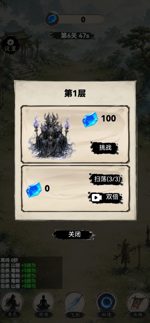 立志做剑仙游戏截图