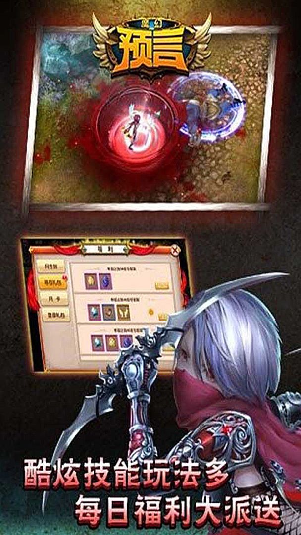 魔幻预言游戏截图