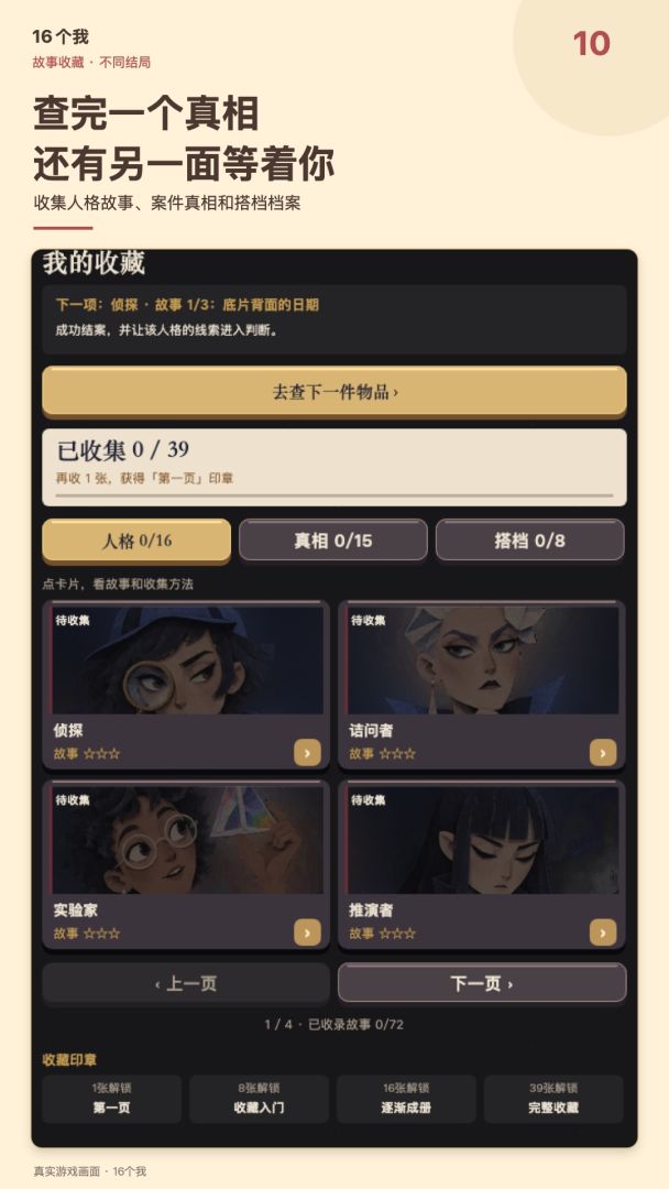 16个我游戏截图
