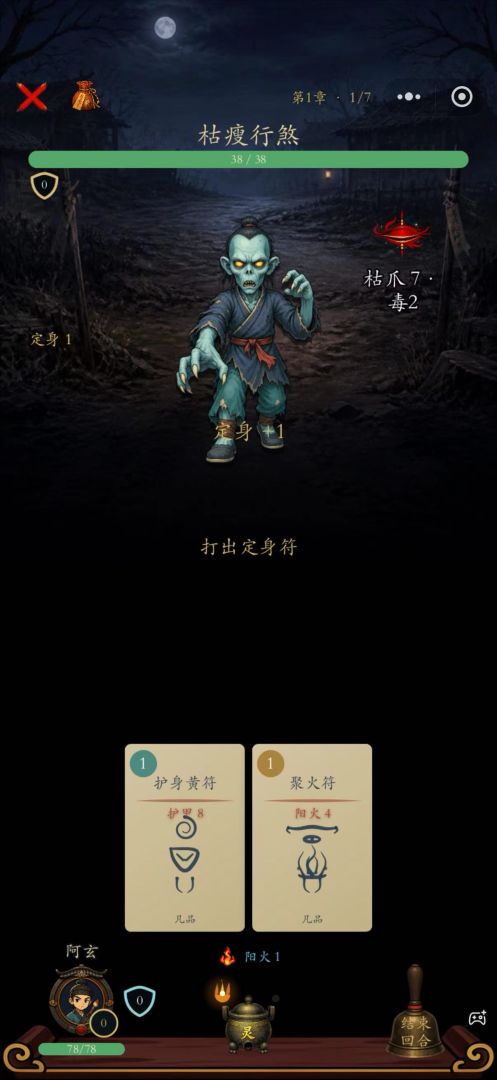 符纹奇谭游戏截图