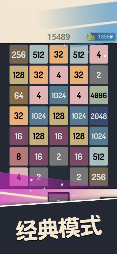 欢乐合方块游戏截图