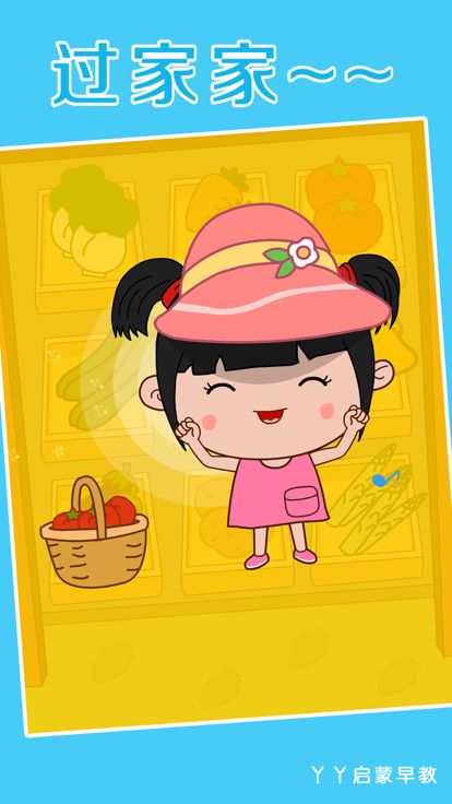 丫丫购物-丫丫买菜菜游戏截图