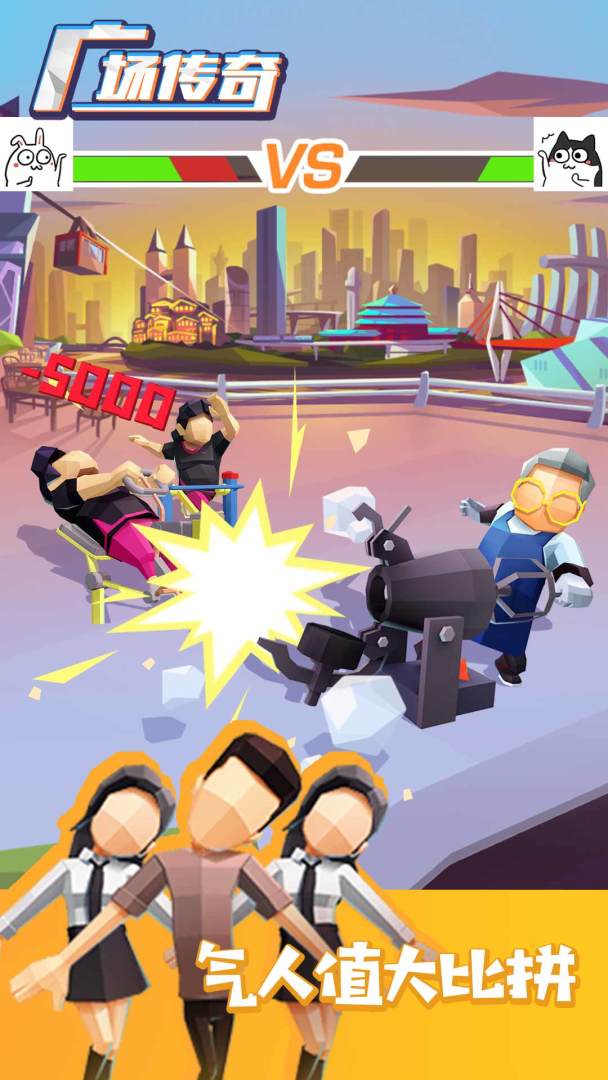 广场传奇游戏截图