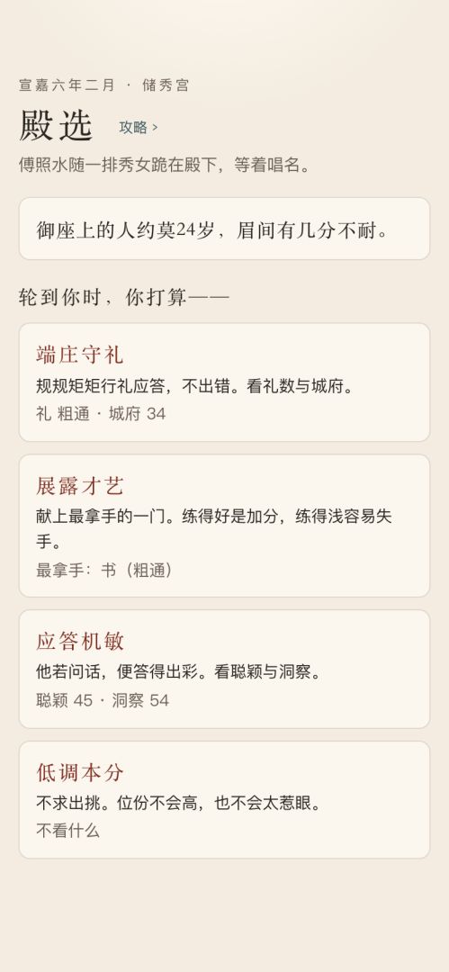 后妃模拟器游戏截图