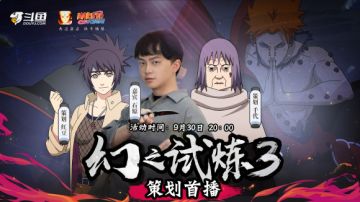 幻之试炼3 策划首播