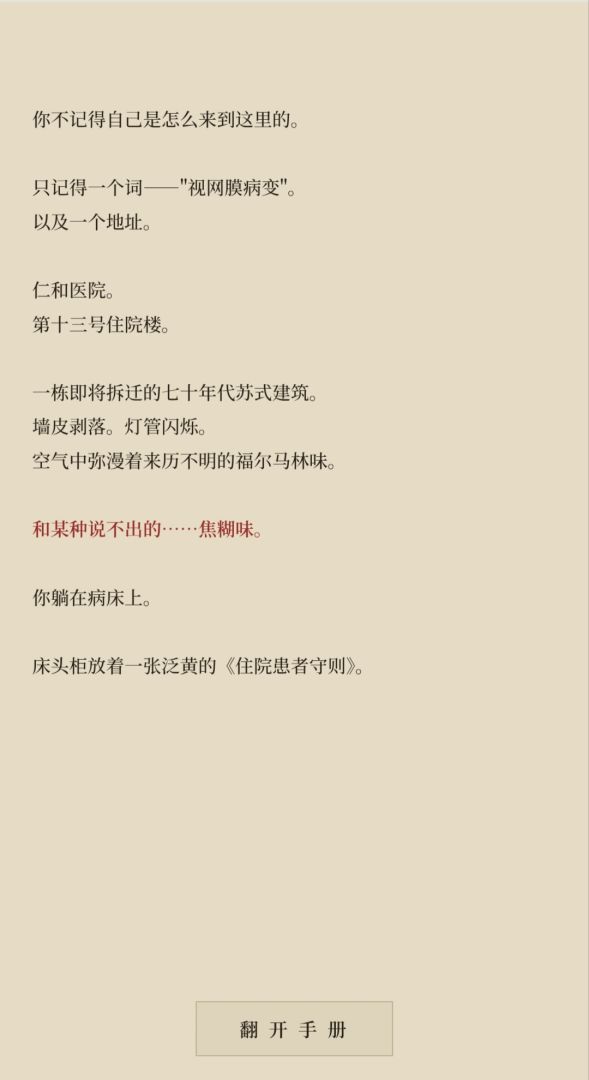 第13号住院楼游戏截图