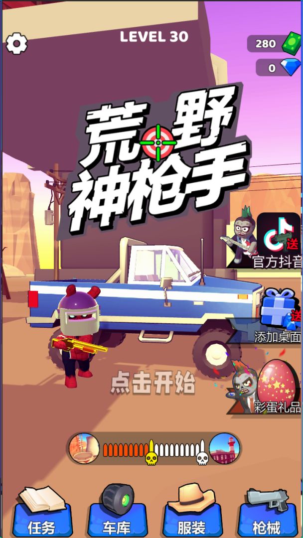 荒野神枪手游戏截图