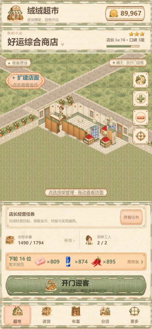 绒绒超市游戏截图