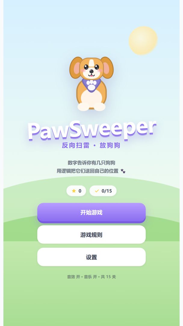 扫雷动物园游戏截图
