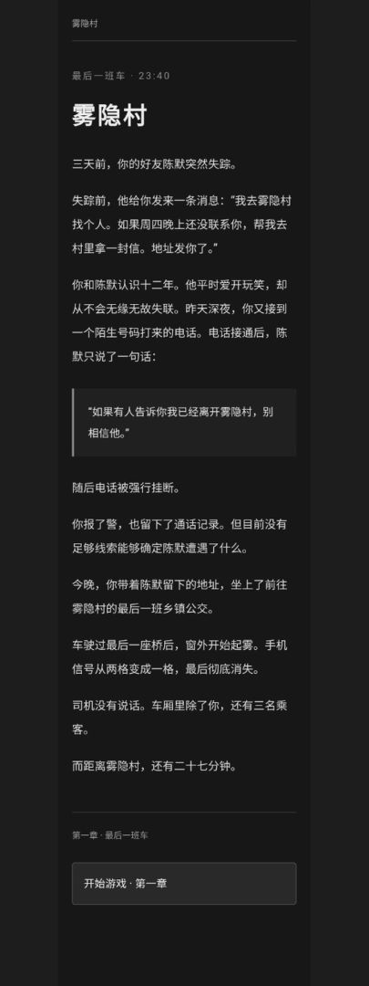 雾隐村游戏截图