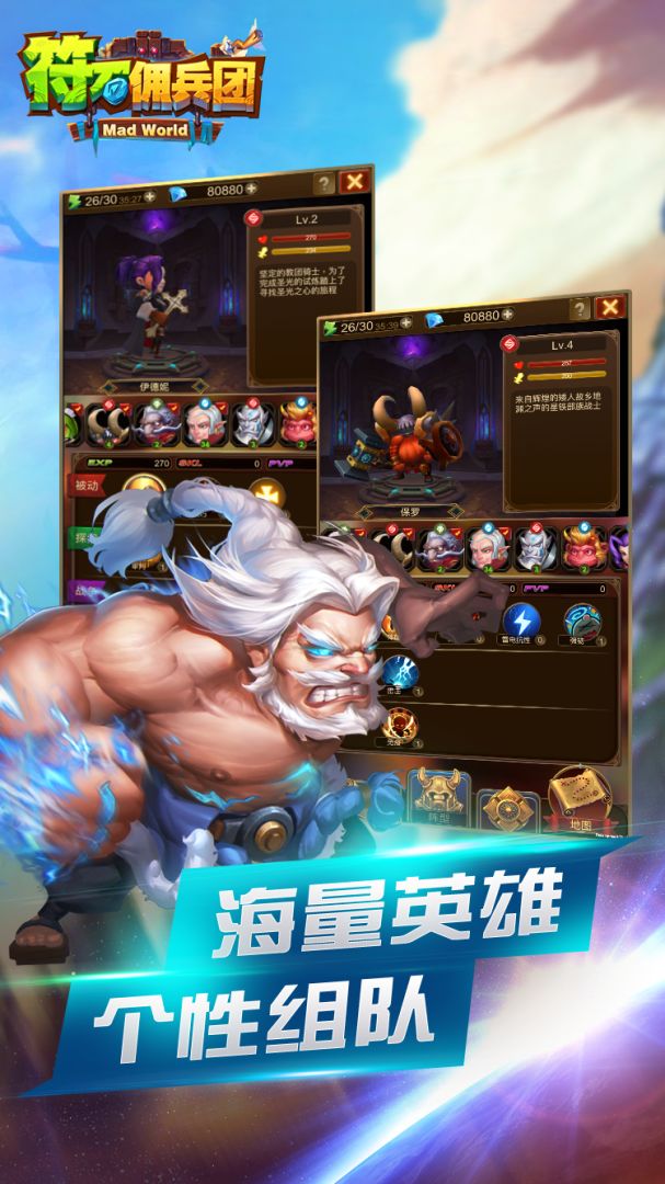 符石佣兵团游戏截图