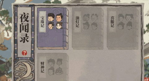 夜间故事 探索解谜