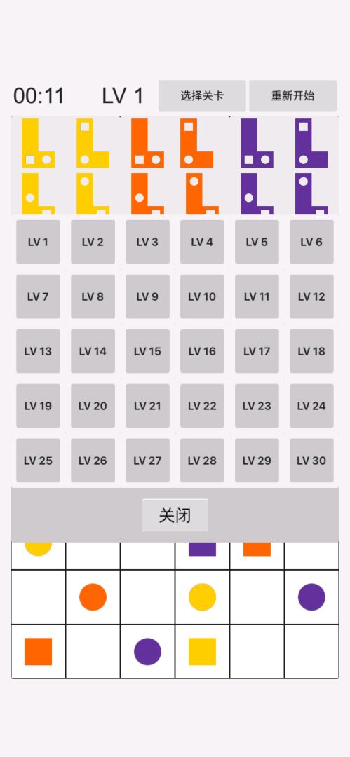 L型配对游戏截图