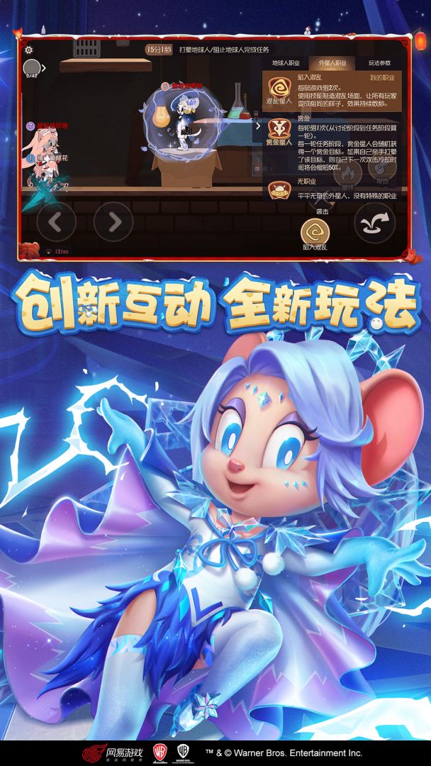 猫和老鼠（极速版）游戏截图