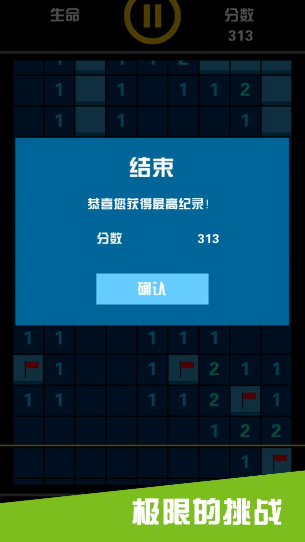 扫雷狂奔游戏截图