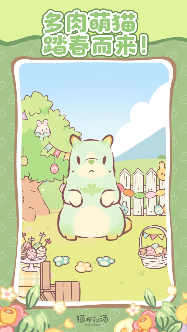 猫咪和汤游戏截图