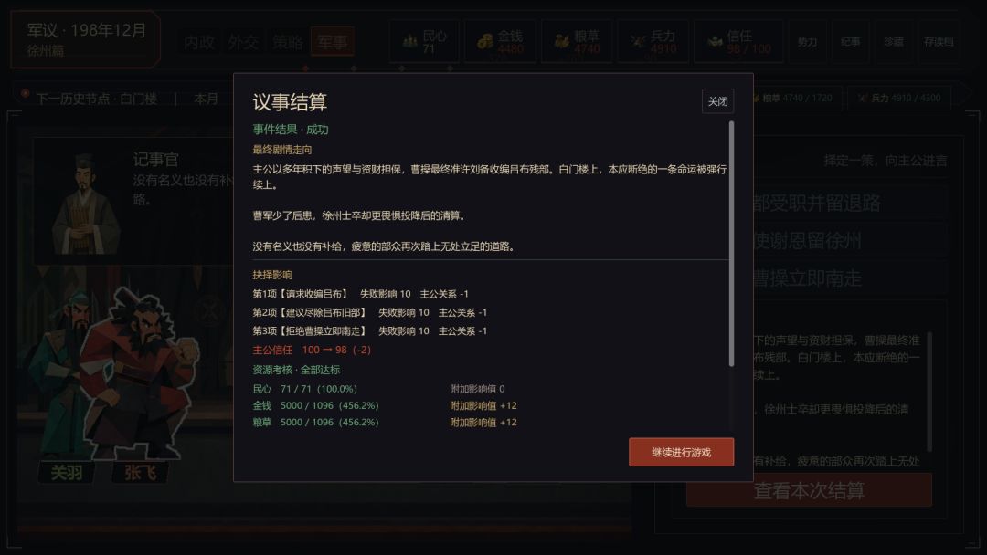 军师:汉室未央游戏截图