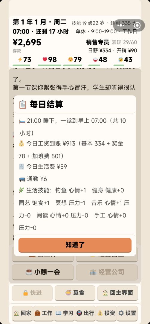 打工逆袭人生游戏截图