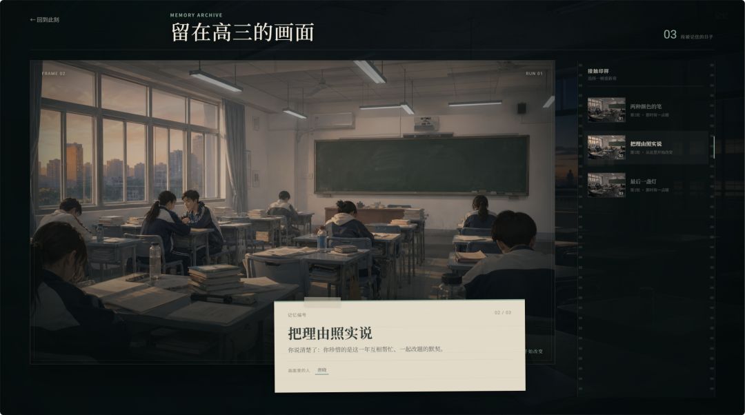 高三最后300天游戏截图