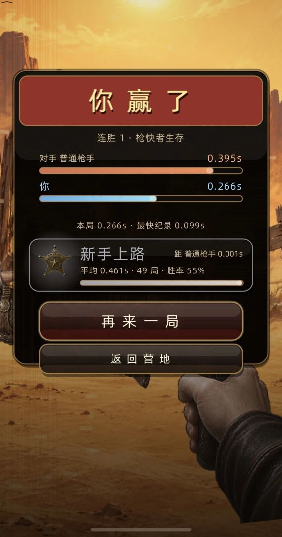 一决胜负游戏截图